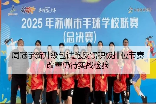 周冠宇新升级包试跑反馈积极排位节奏改善仍待实战检验 | EMCSPORTS